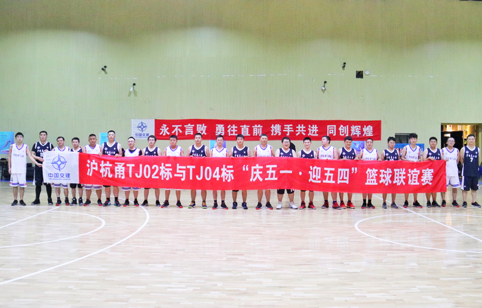 2020501沪杭甬tj02与tj04标项目篮球赛图片2.jpg